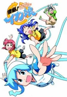 Squid Girl OVA cover art