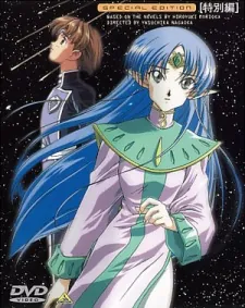 Crest of the Stars Soushuu-hen cover art