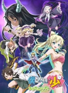 Haganai: Add-on Disc cover art