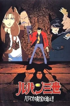 Lupin the 3rd: The Pursuit of Harimao's Treasure cover art