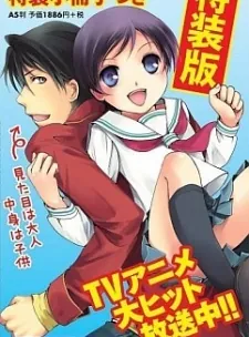 Recorder to Randoseru cover art