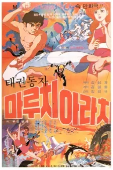 Taekwon Dongja Maruchi Arachi cover art
