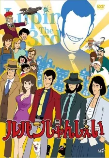 LUPIN THE THIIIRRRD cover art
