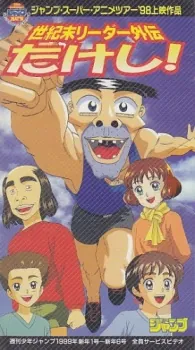 Seikimatsu Leader Gaiden Takeshi! cover art