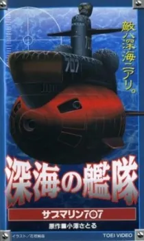 Shinkai no Kantai: Submarine 707 cover art