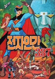 Jeonja Ingan 337 cover art