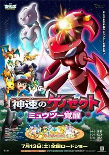 Pokémon the Movie: Genesect and the Legend Awakened cover art