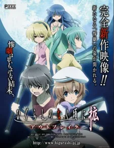 Higurashi no Naku Koro ni Kaku: Outbreak cover art