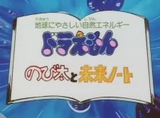 Doraemon: Nobita to Mirai Noto cover art