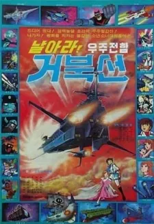 Fly, Space Battleship Geobukseon cover art