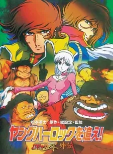 Young Harlock o Oe! Cosmo Warrior Zero Gaiden cover art
