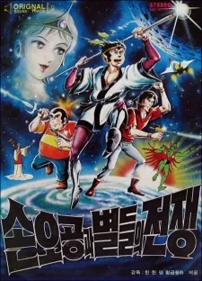 Son Goku War and the Stars