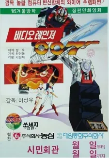 Video Ranger 007