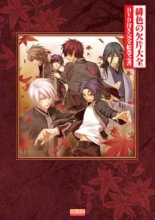 Hiiro no Kakera: Totsugeki! Tonari no Ikemenzu cover art