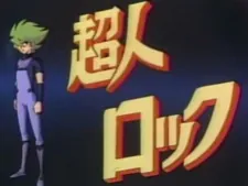 Choujin Locke: Pilot Film cover art
