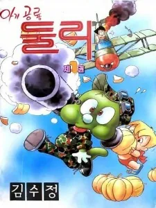 Little Dino Dooly (1988) cover art