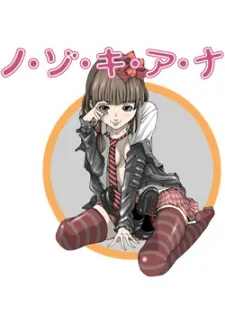 No Zo Ki A Na cover art