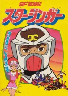 SF Saiyuuki Starzinger (Movie) cover art