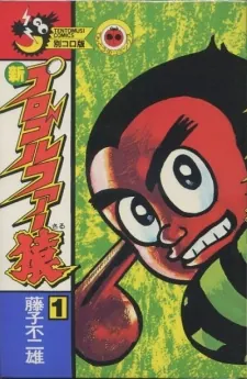 Pro Golfer Saru cover art
