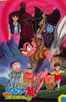 Pro Golfer Saru: Kouga Hikyou! Kage no Ninpou Golfer Sanjou! cover art