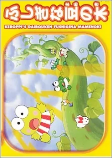 Kero Kero Keroppi no Daibouken: Fushigi na Mame no Ki cover art