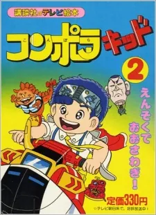 Konpora Kid cover art
