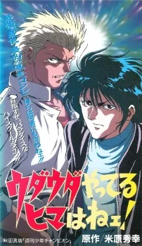 Udauda Yatteru Hima wa Nee! cover art