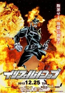 Inferno Cop: Fact Files cover art