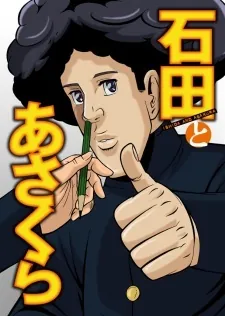 Ishida to Asakura Special cover art