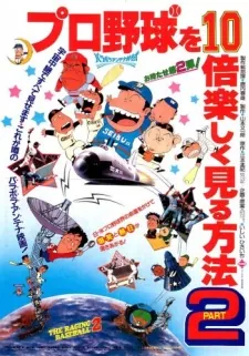 Pro Yakyuu wo 10-bai Tanoshiku Miru Houhou PART 2 cover art