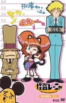 Kaitou Reinya Pilot cover art
