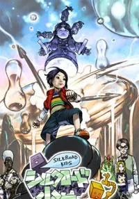 Silk Road Shounen Yuuto cover art