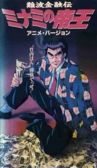Naniwa Kinyuu Den: Minami no Teiou cover art