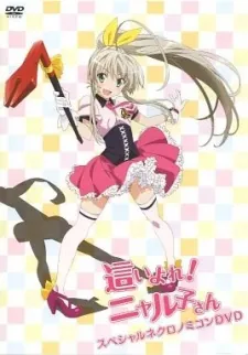 Haiyore! Nyaruko-san: Yasashii Teki no Shitome-kata cover art