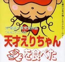 Tensai Eri-chan Kingyo wo Tabeta cover art