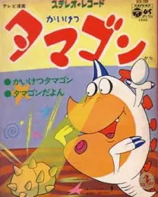 Kaiketsu Tamagon cover art