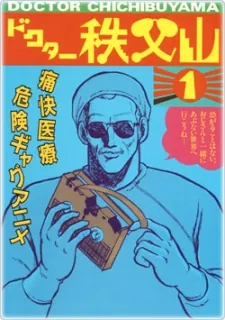 Doctor Chichibuyama cover art