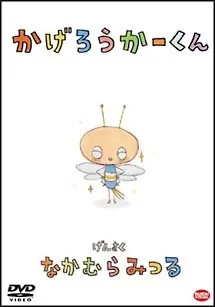 Kagerouka-kun