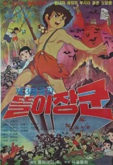 Ttoli Janggun cover art