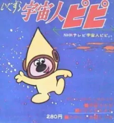 Uchuujin Pipi cover art