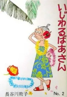 Ijiwaru Baa-san