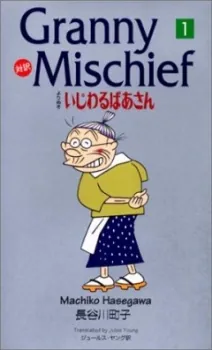 Ijiwaru Baa-san (1996) cover art