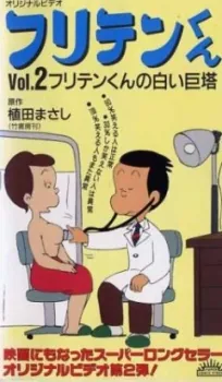 Furiten-kun (1990) cover art