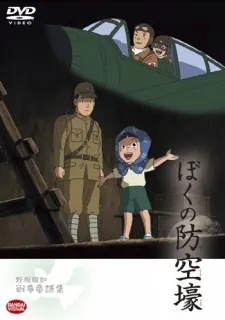 Boku no Boukuugou cover art