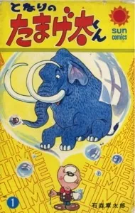 Tonari no Tamageta-kun cover art