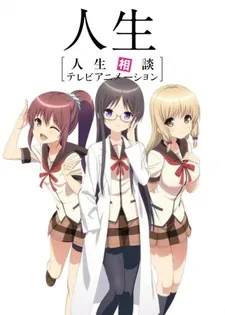 JINSEI - Life Consulting cover art