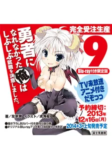 I Couldn’t Become a Hero, So I Reluctantly Decided to Get a Job. OVA cover art