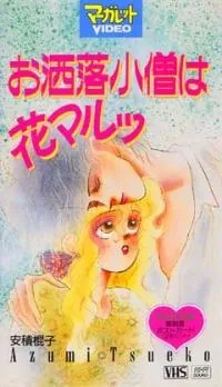 The Fashion Boy is Cool cover art