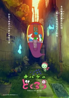 Obake no Dokurou cover art