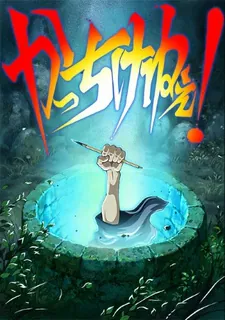 Kacchikenee! cover art